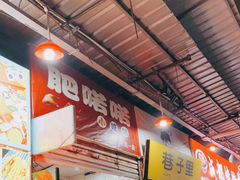 -肥喏喏小吃站(农院路店)