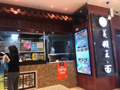 门面-豫楚源美猴王·面(武商广场店)