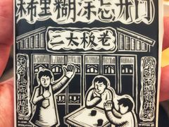 -太二酸菜鱼(石家庄万象城店)