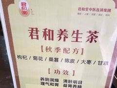 -南京君和堂中医门诊部