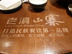 -老滇山寨•云南特色菜•地方菜•民族风情歌舞表演(金碧店)
