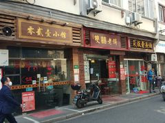 门面-双喜老铺(人民广场店)