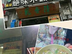 -高记清香园绝味不翻汤