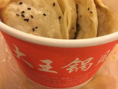 -汪记大王锅贴(成山路店)