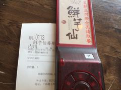 -鲜芋仙(苏州干将店)