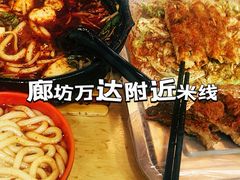 -三品阁过桥米线(万达店)