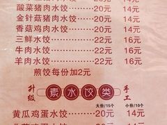 菜单-一锅厨东北水饺店(厦大店)