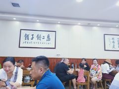 大堂-回坊马二饺子馆