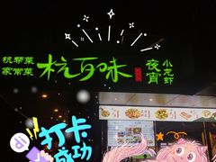 -杭百味·大众精选杭帮菜(西湖音乐喷泉店)