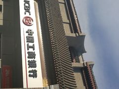 -中国工商银行(北京鼓楼支行)