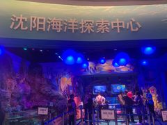 -沈阳海洋探索中心