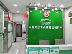 -苗医生专业祛痘·皮肤管理