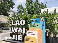 -老外街