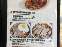 菜单-澳门茶餐厅