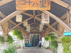 -二十八里太湖船菜(吉祥路店)