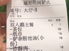 -培万河间驴火•驴肉火锅(东平店)