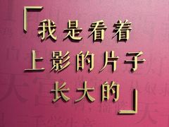 -上海电影博物馆