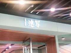 -速写(通州万达广场店)