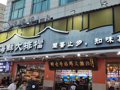 -醉壹号海鲜大排档·老厦门特色菜(厦门美食地标店)