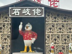 -石岐佬中山菜馆(张溪店)