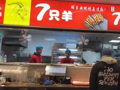 -古彭7只羊·招牌白串·碳锅羊肉旗舰店