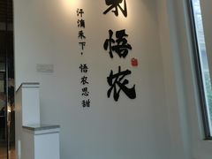 -禾悟农·农家私房菜
