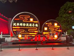 -大唐不夜城