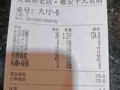 -贡椒鱼老店·雅安十大名店