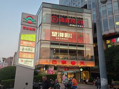 -巴黎春天(浦建店)