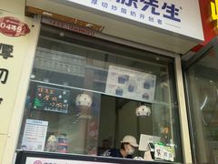 门面-汴梁徐先生厚切炒酸奶