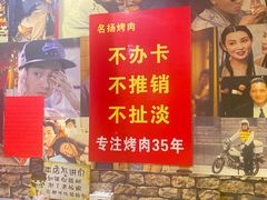 -名扬烤肉(起源店)