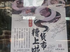 -王宝和酒家(黄浦店)