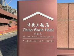 -国贸中心·国贸大厦三期