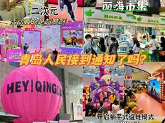 -丽达购物中心(崂山店)