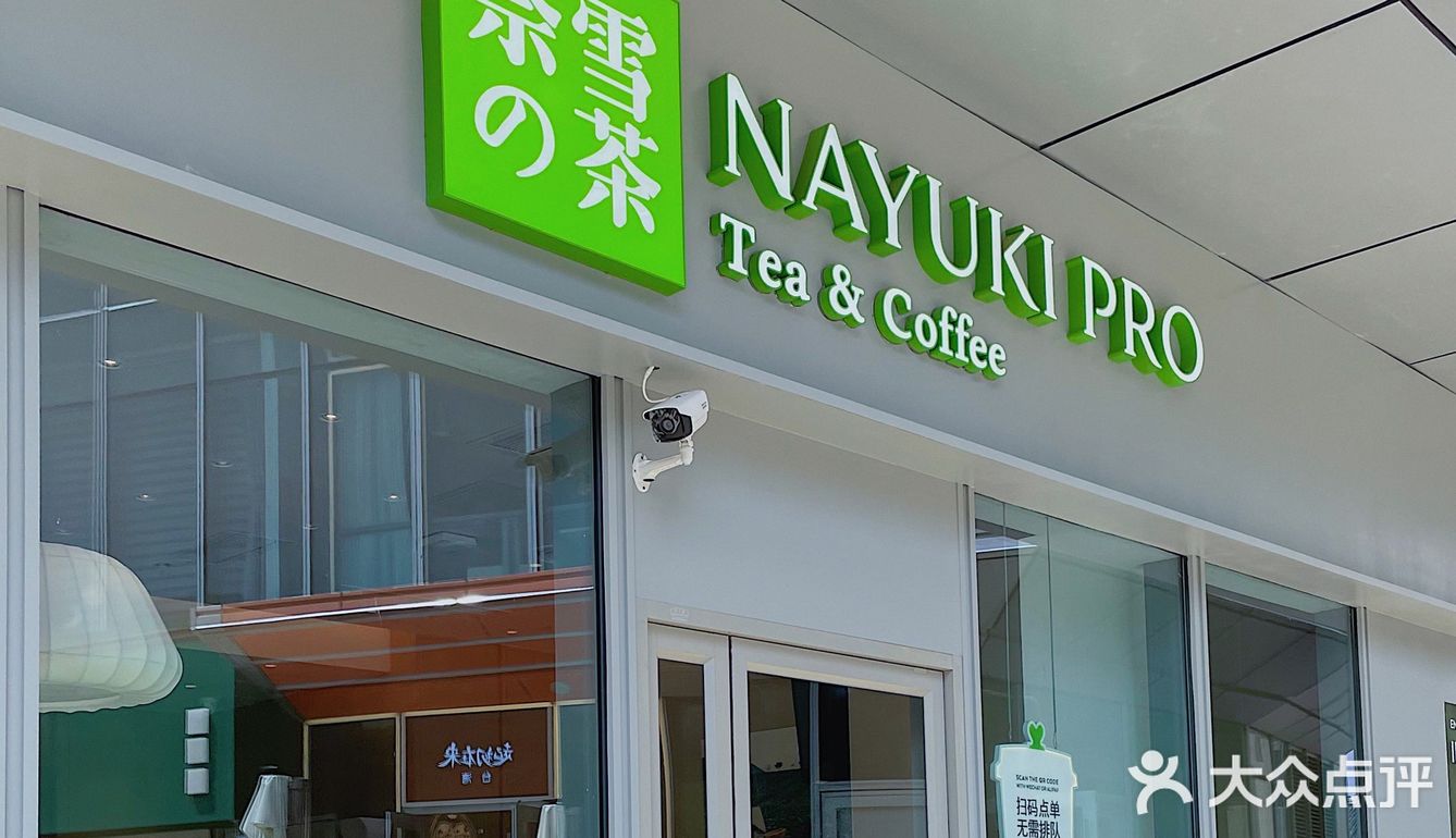 广州探店 | 家门口的奈雪的茶