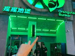 -Orangutan Bunker猩猩地堡酒吧(兰桂坊店)