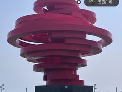 -五四广场