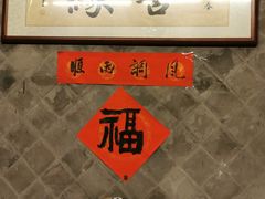 -善园(月湖盛园店)