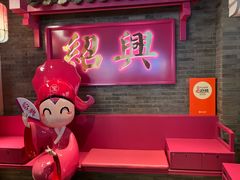 -寻宝记绍兴菜(状元店)