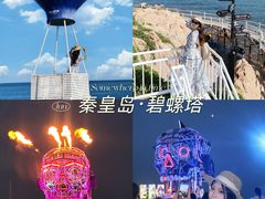 -北戴河碧螺塔海上酒吧公园