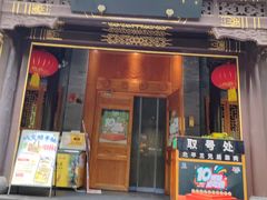 -北平三兄弟涮肉(簋街总店)