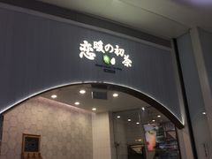 门面-（宝安壹方城店）