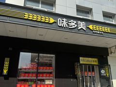 -味多美蛋糕(通州店)
