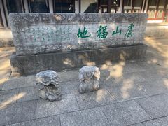 -常熟方塔园