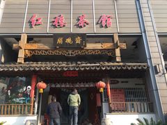 门面-品大三·南京菜(大行宫店)
