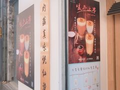 门面-厝内小眷村(长宁定西路店)