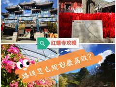-红螺寺