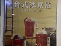 -厝内小眷村(长宁定西路店)