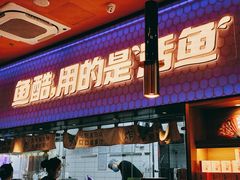 -鱼酷活鱼烤鱼(静安大融城店)