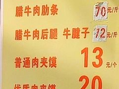 -杨天玉腊牛羊肉